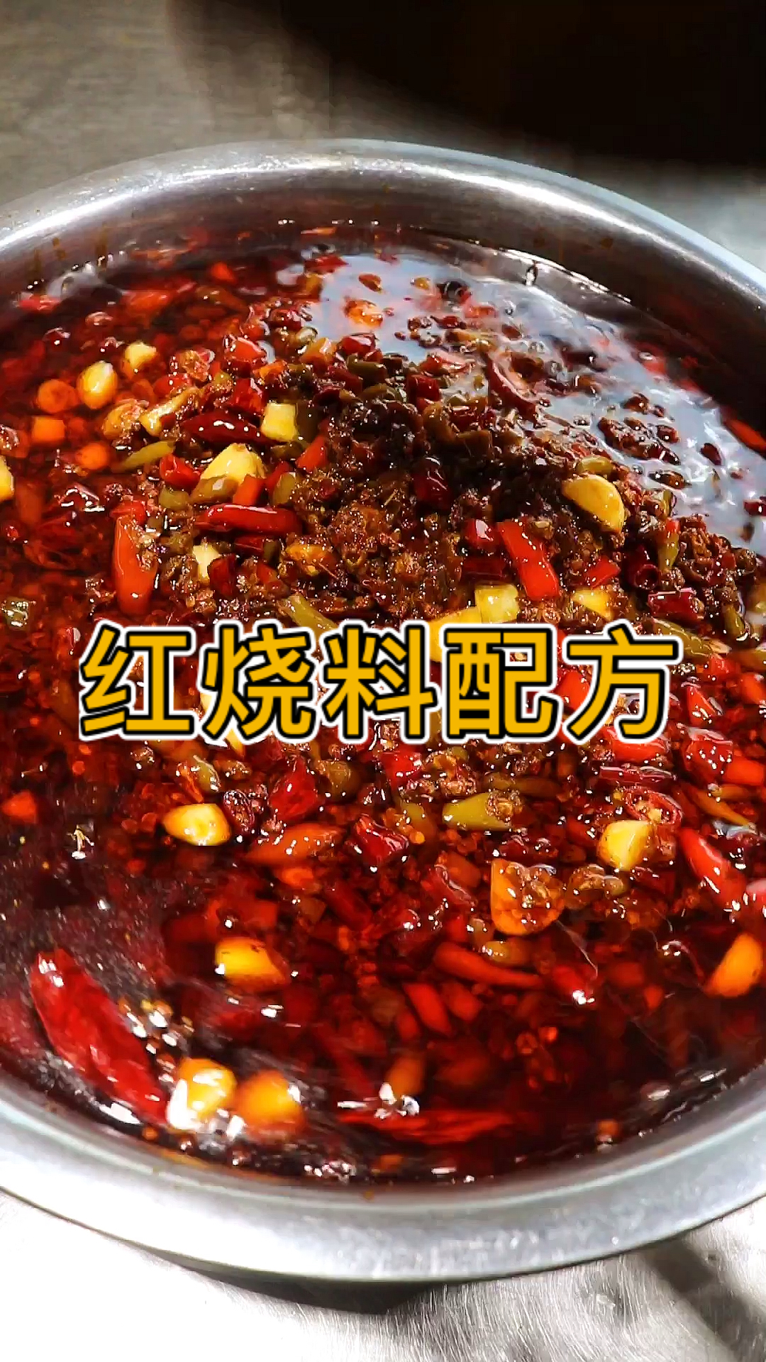 #美食教程#红烧料配方,可用于鸡、鸭、鹅、鱼、兔、猪脚、排骨、牛肉、牛脚、等各种可烧煮肉食