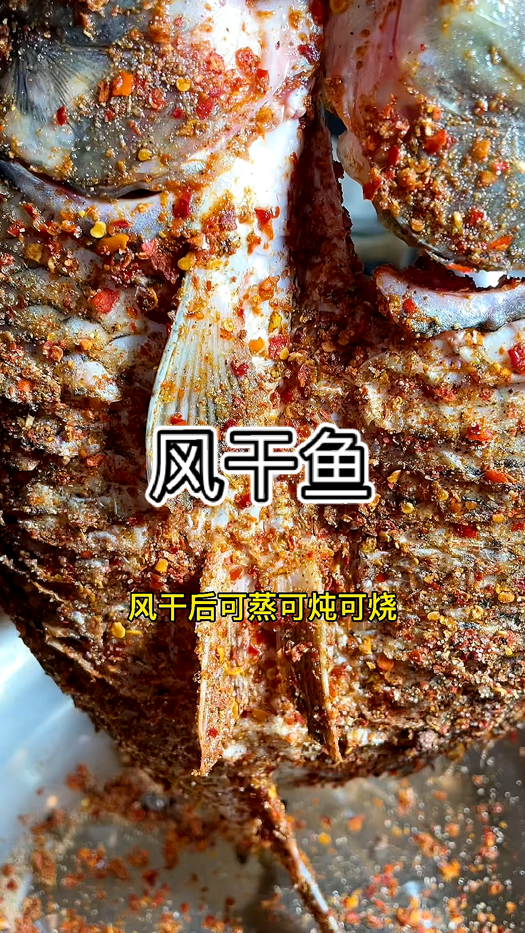 #不一样的人生#风干鱼做法