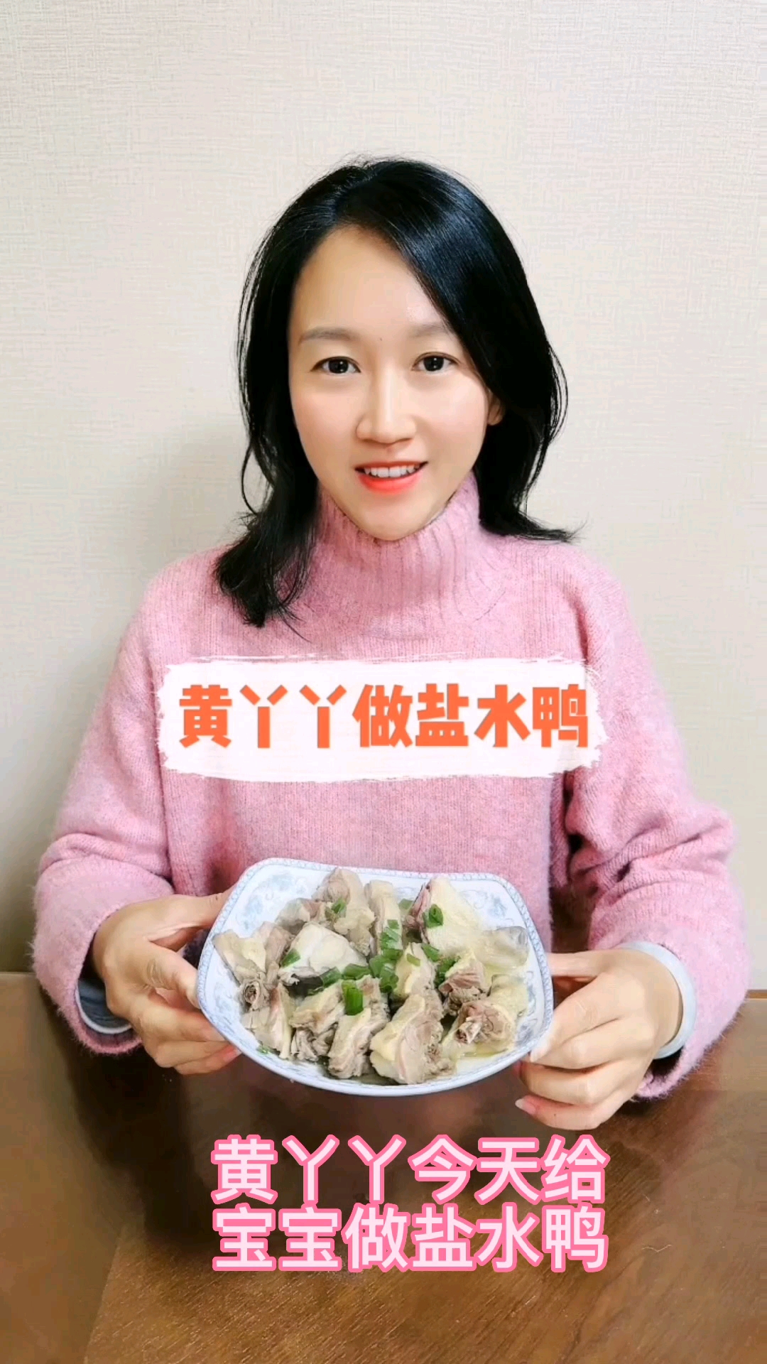 盐水鸭的制作