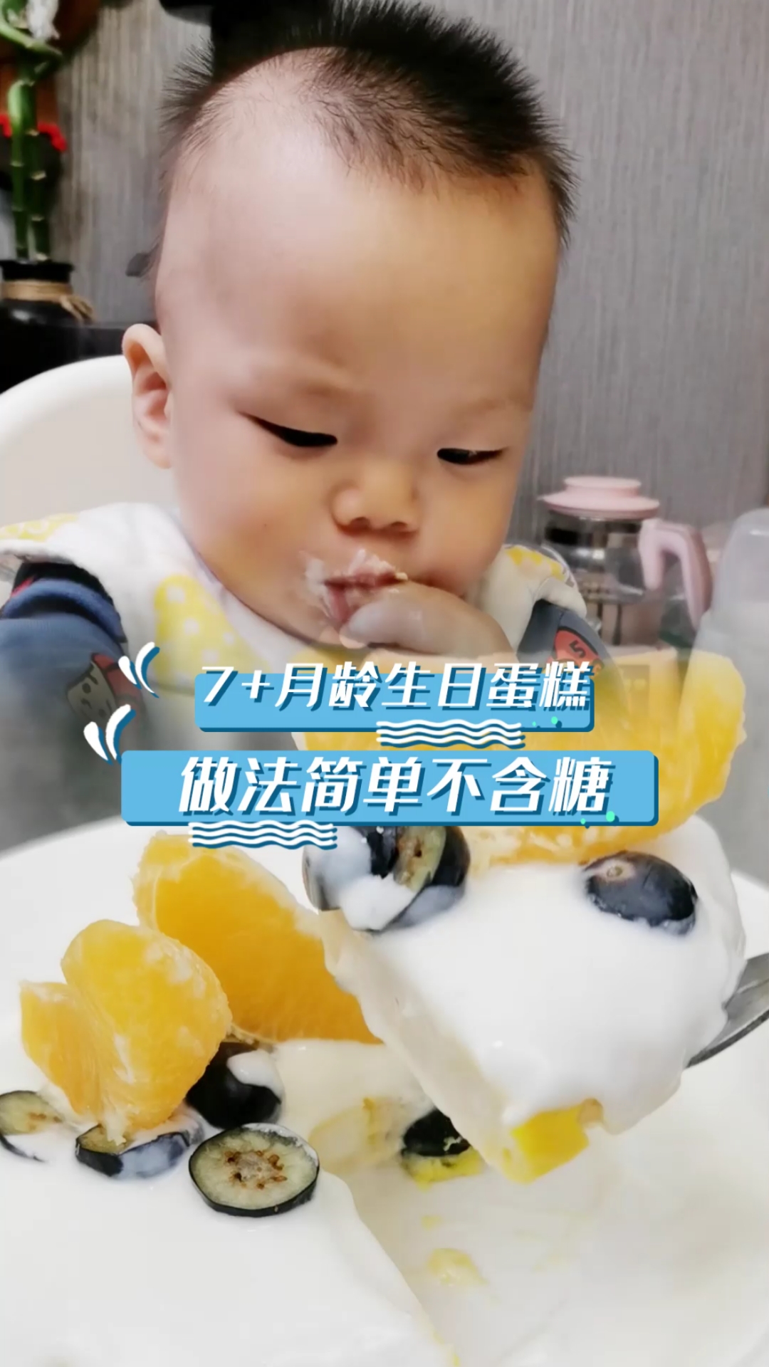 #独竖一知#7月龄+的宝宝蛋糕,做法简单不含糖#好知识