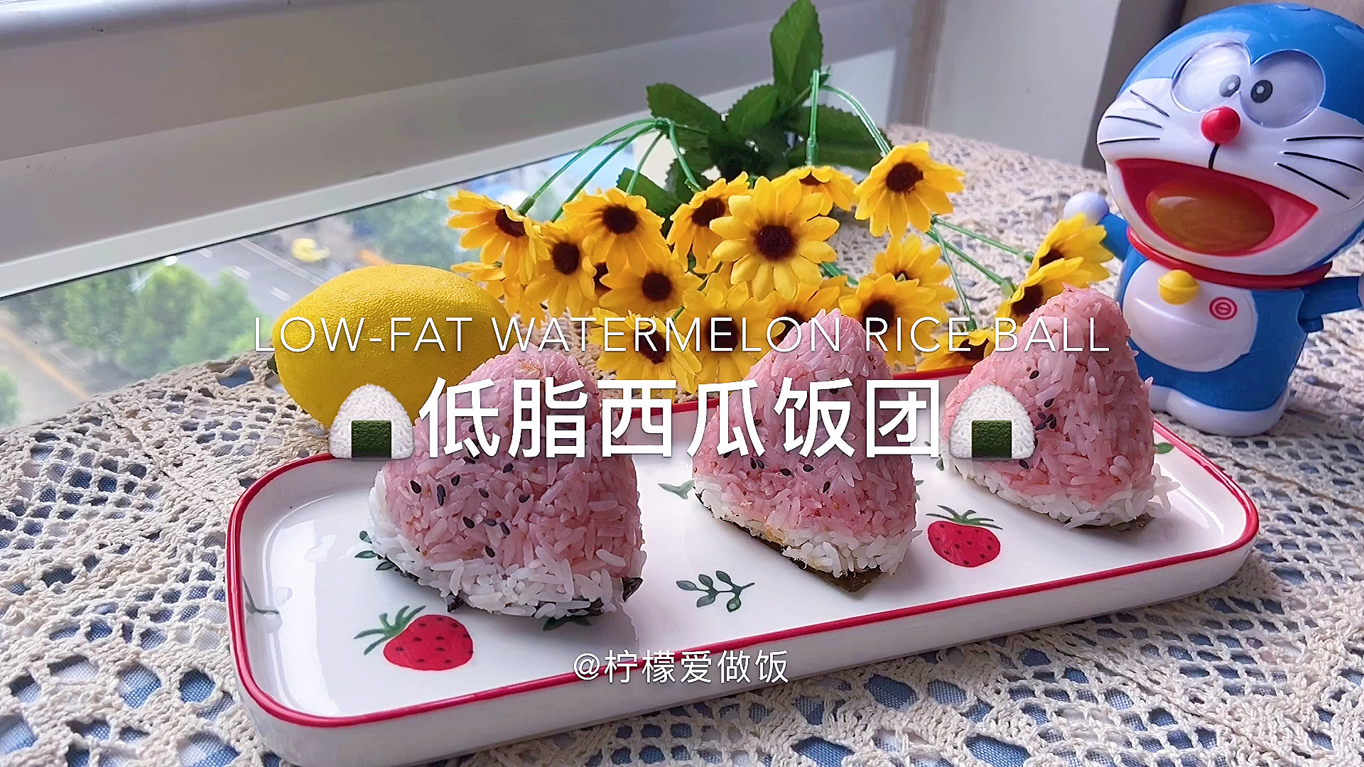 低糖西瓜饭团