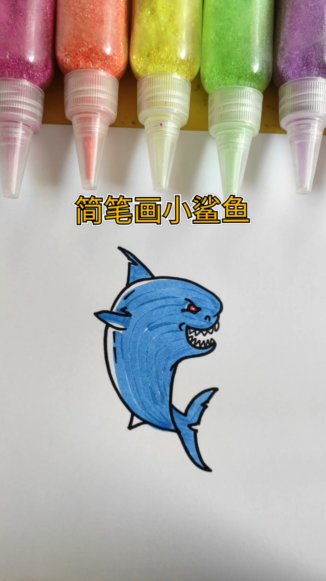 #简笔画#简笔画小鲨鱼