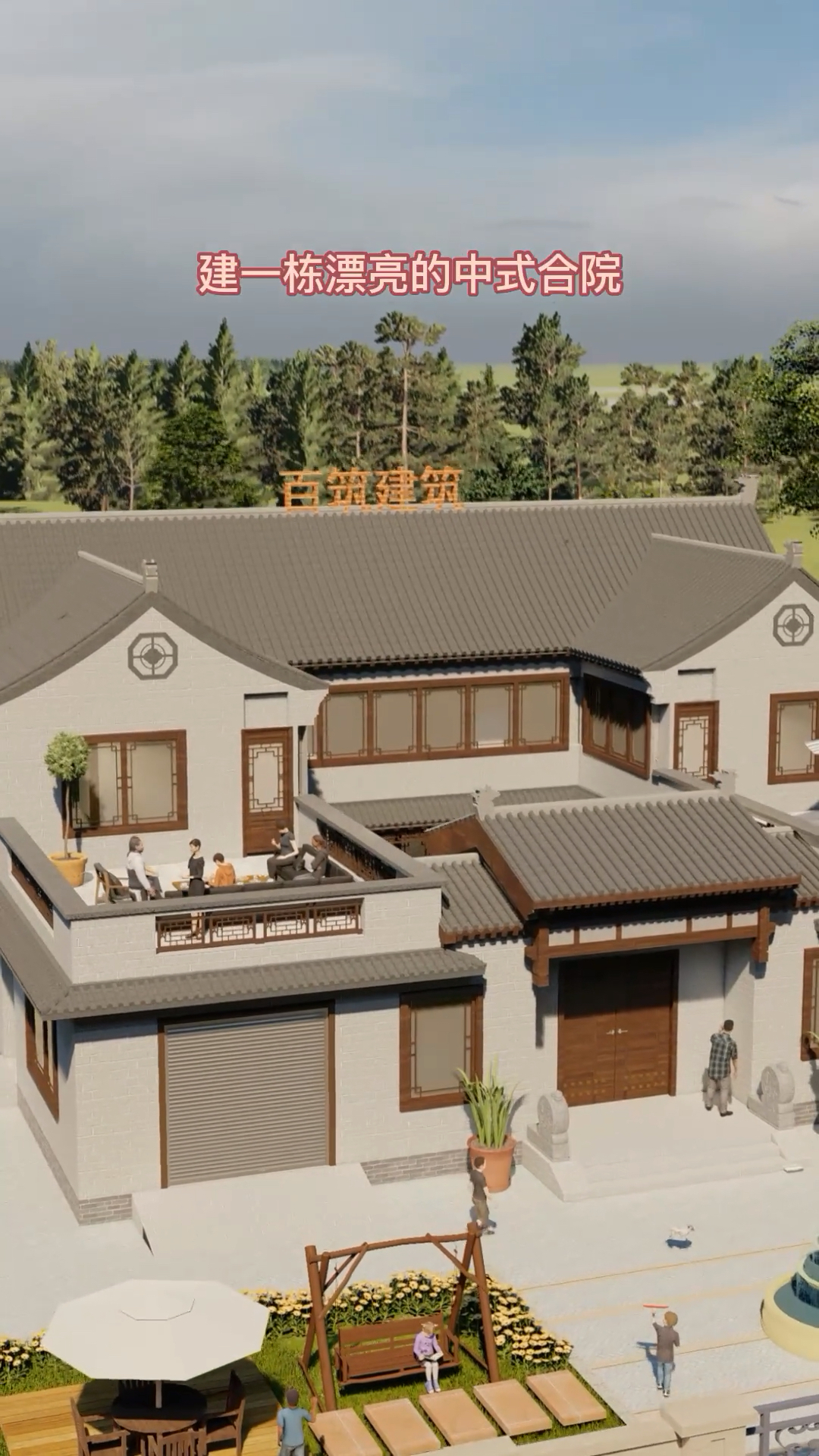 #中式合院#宅基地较大的朋友,可以建一栋漂亮的中式合院,在庭院养花种菜,别提多美了!