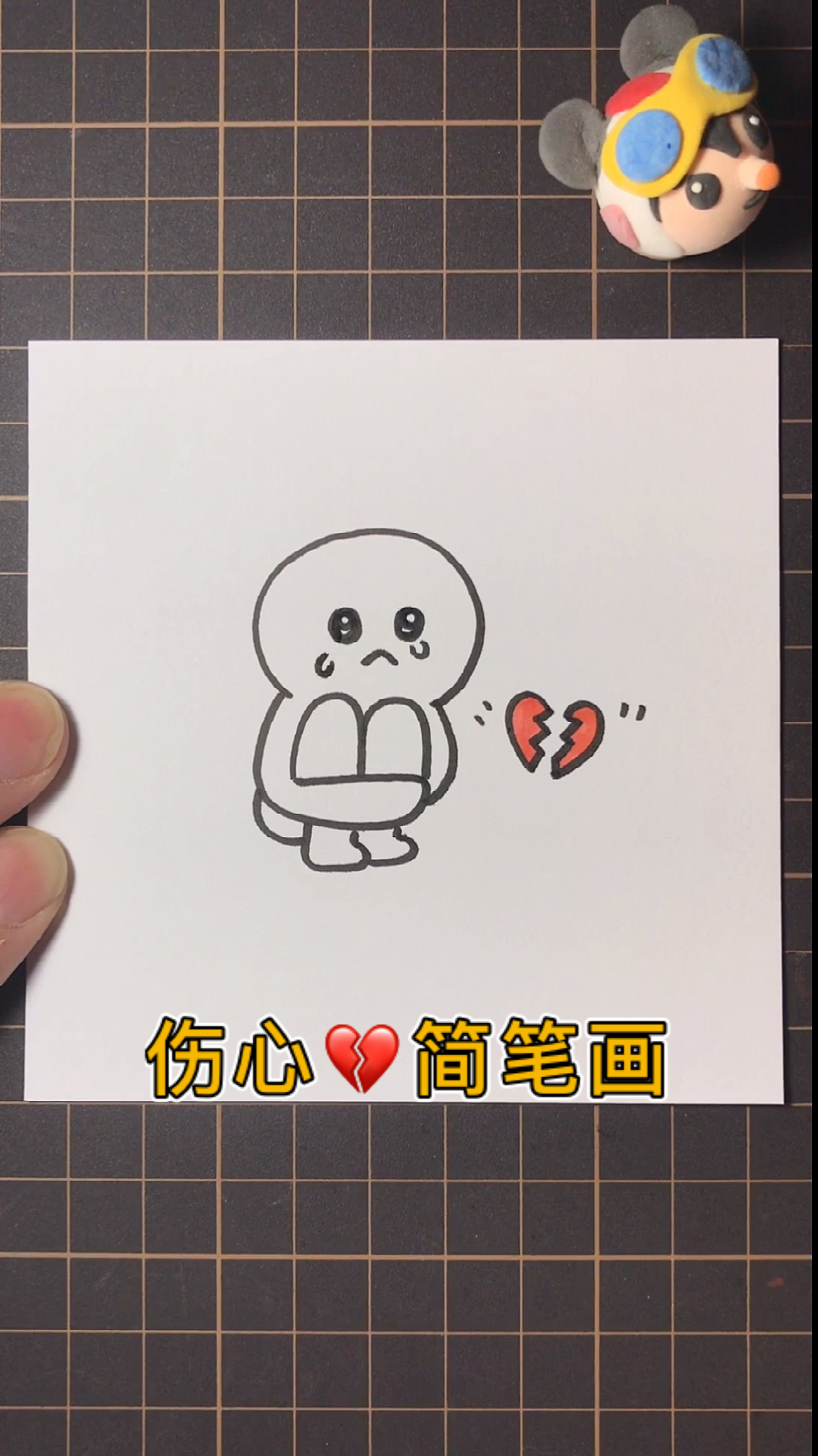 #画画原来如此简单#一个超简单的伤心表情简笔画