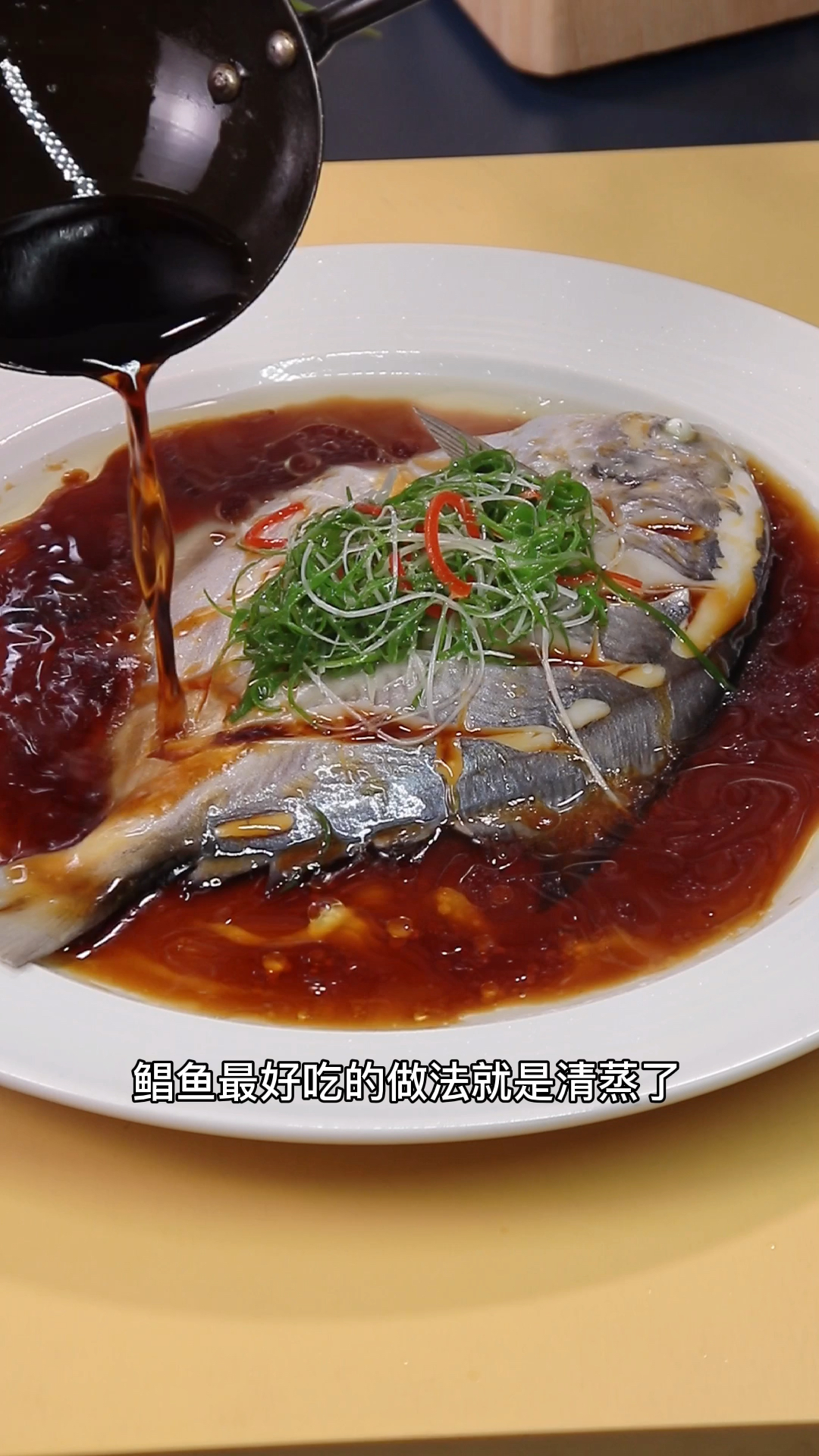 清蒸鲳鱼