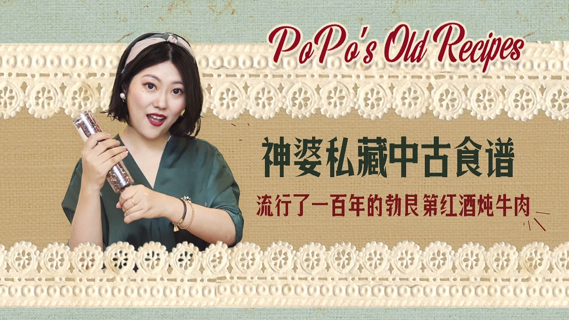 #自制美食#神婆私藏中古食谱——流行了一百年的勃艮第红酒炖牛肉