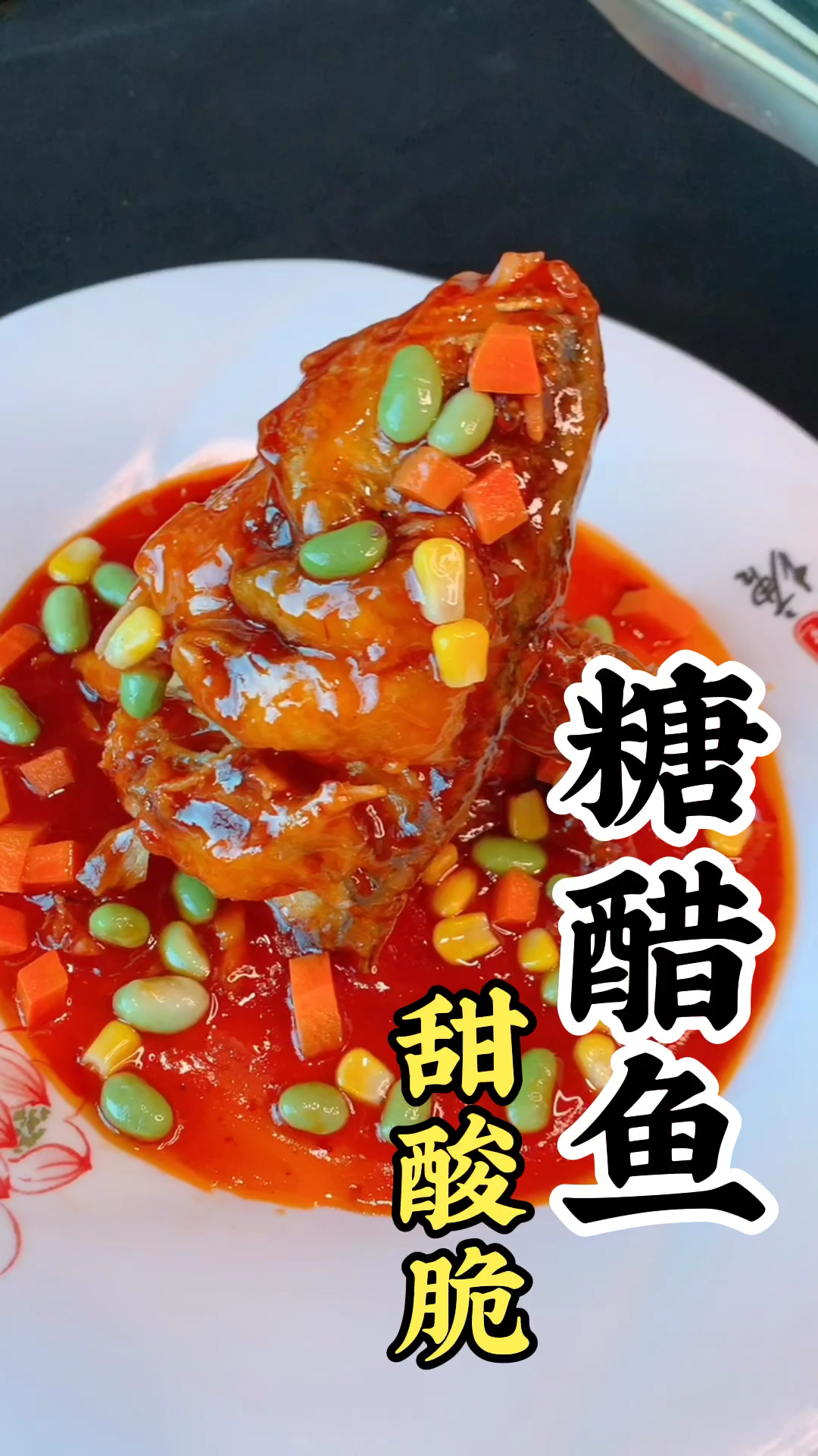 糖醋鱼做法