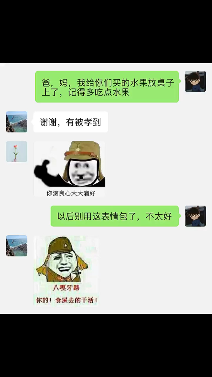 父慈子孝聊天内容能笑死人