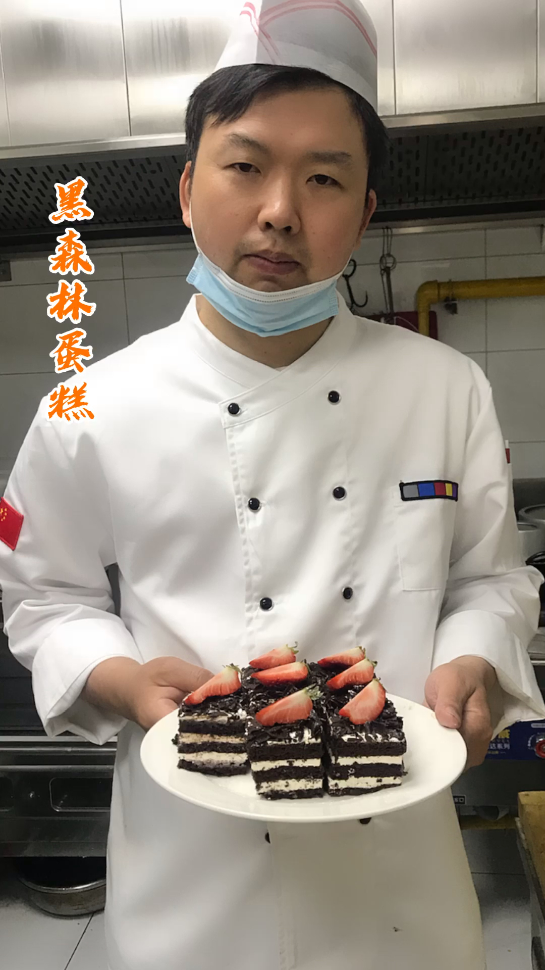 灵魂美食一黑森林蛋糕