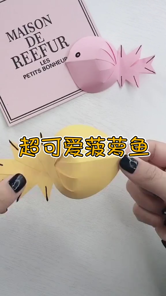 #手工制作#简单可爱的菠萝鱼,来来~尝一尝