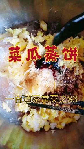 好吃的面点～菜瓜蒸饼
