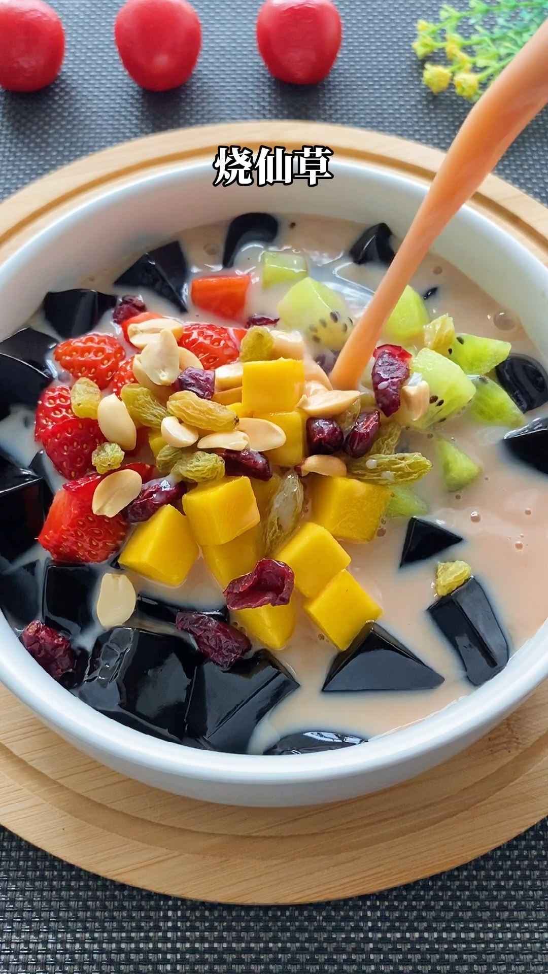 想喝烧仙草奶茶,自己在家也能做,先吃什么加什么,太好吃了