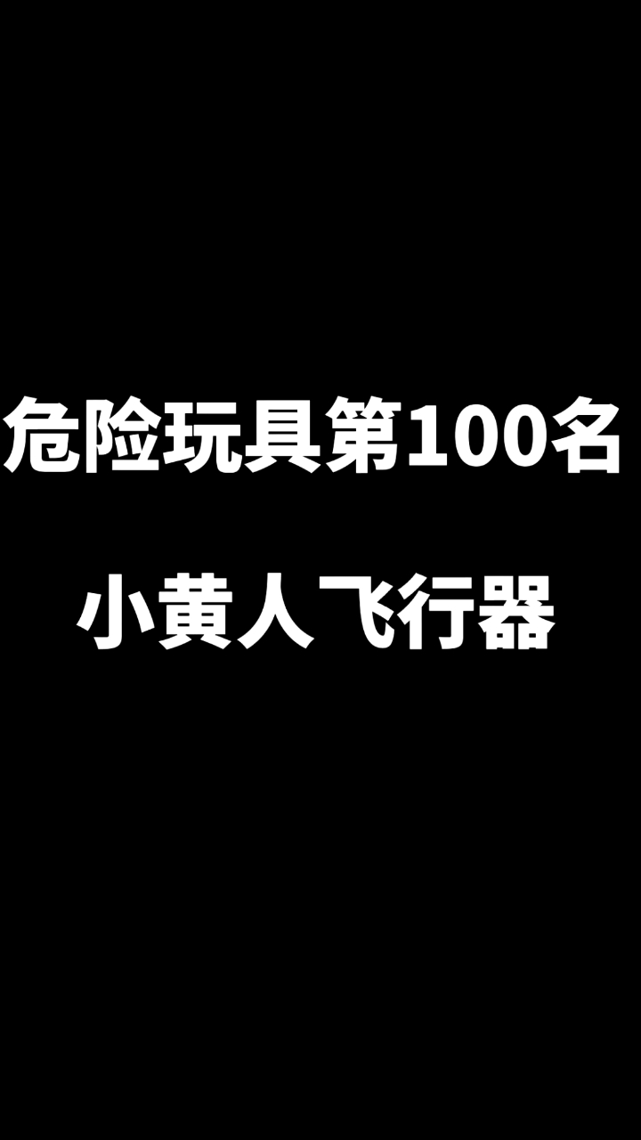 小黄人变身打蛋器#玩具安全#玩具#宝爸#宝妈#育儿