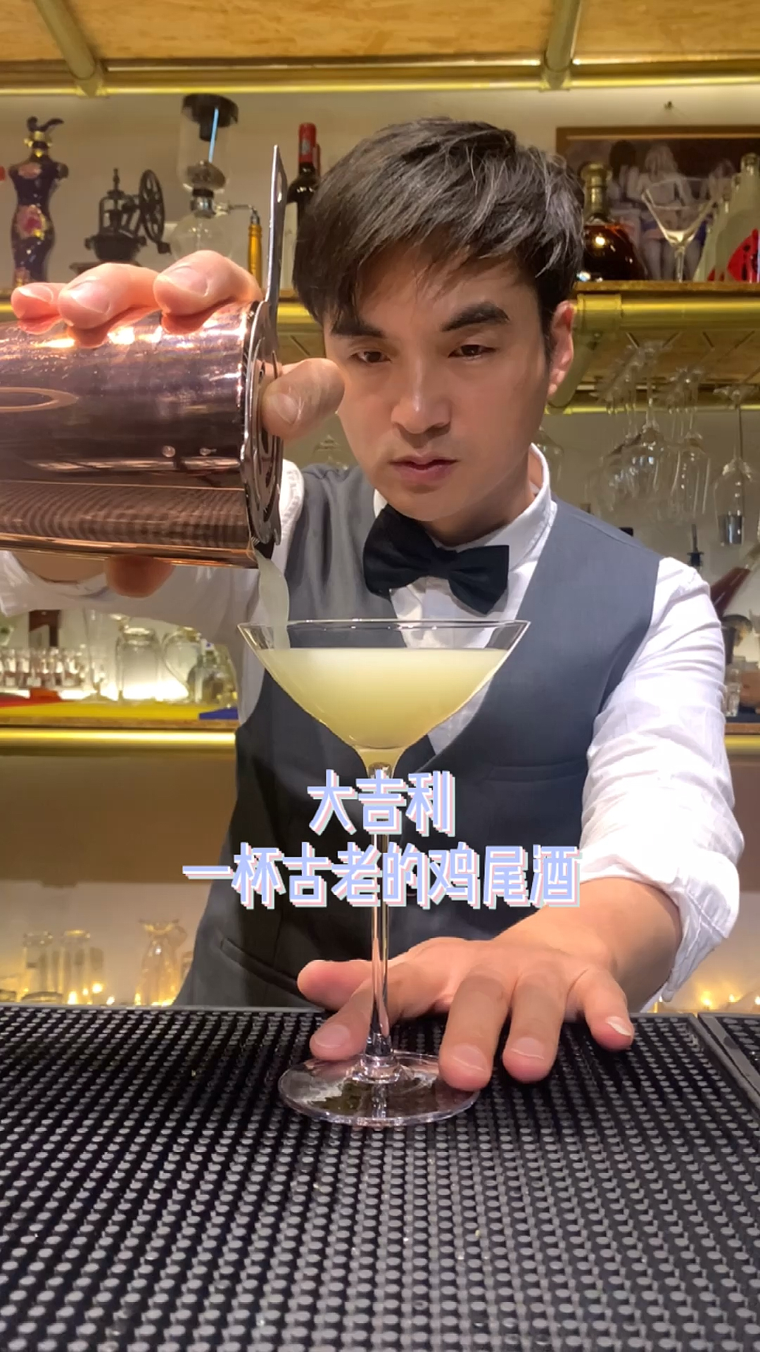 #鸡尾酒#一杯古老的鸡尾酒,大吉利~这种酸酸的味道,你会喜欢的~