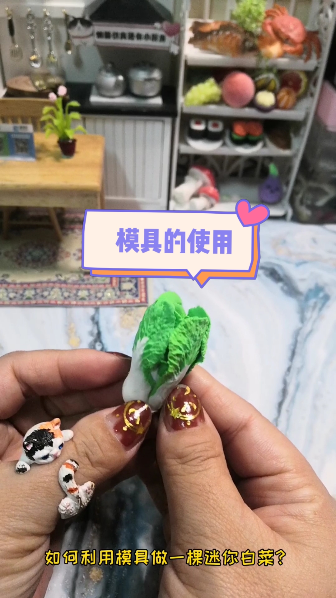 #独竖一知##好知识#如何利用模具做一棵迷你白菜?