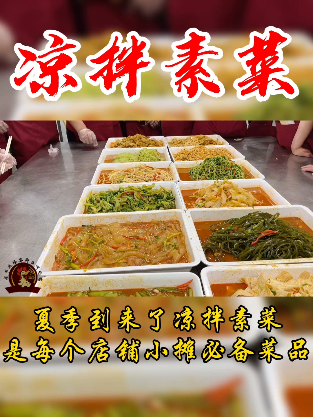夏日热销搅拌素材,实乃店铺小摊必备菜品,掌握好味道,顾客围过来