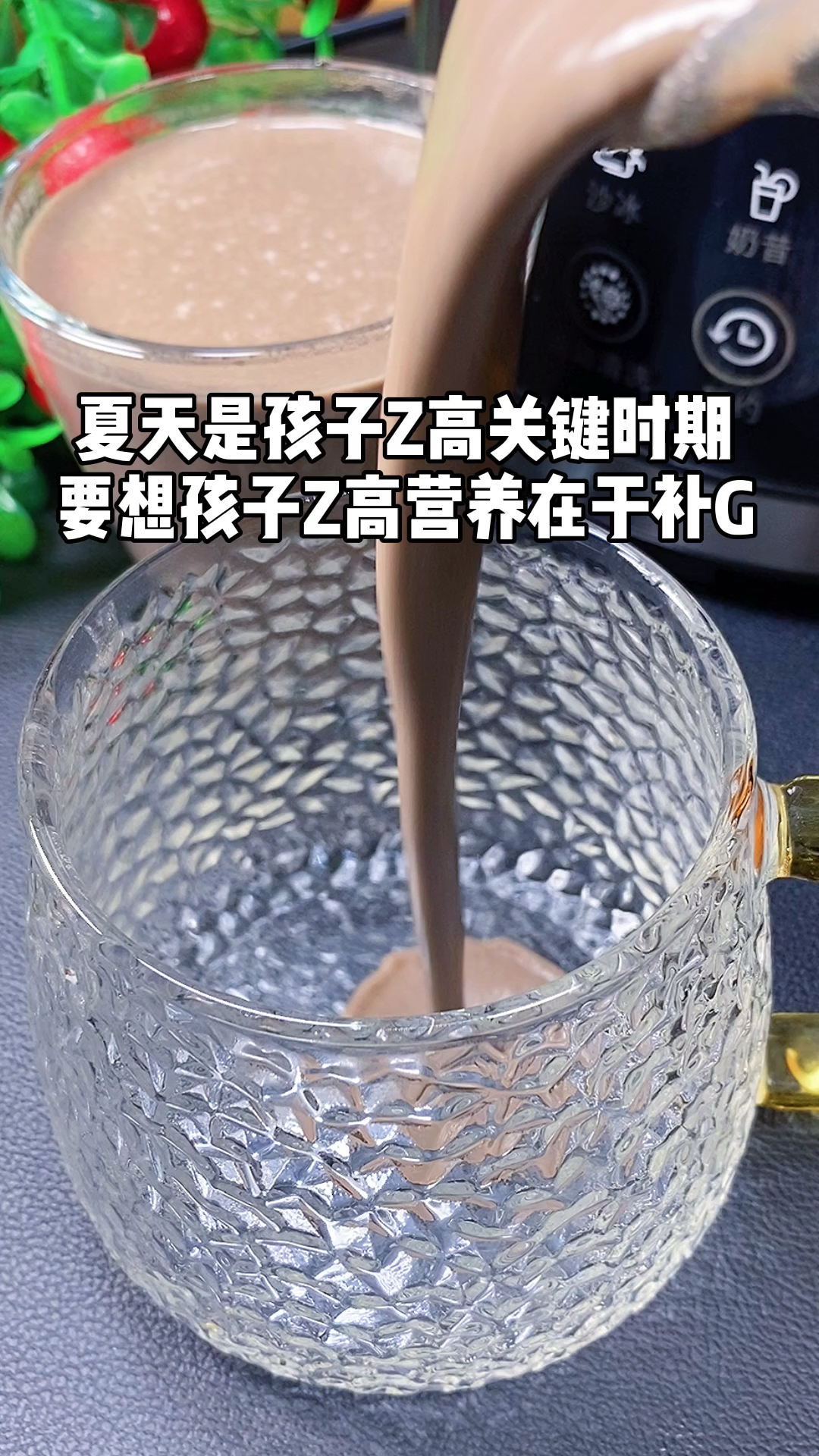 #营养早餐#要想孩子长高高,这个食谱你收好,超级好喝,营养丰富!