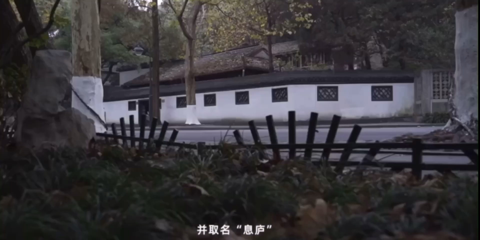 #旅游进行时#城市记忆-杭州-息庐(上)