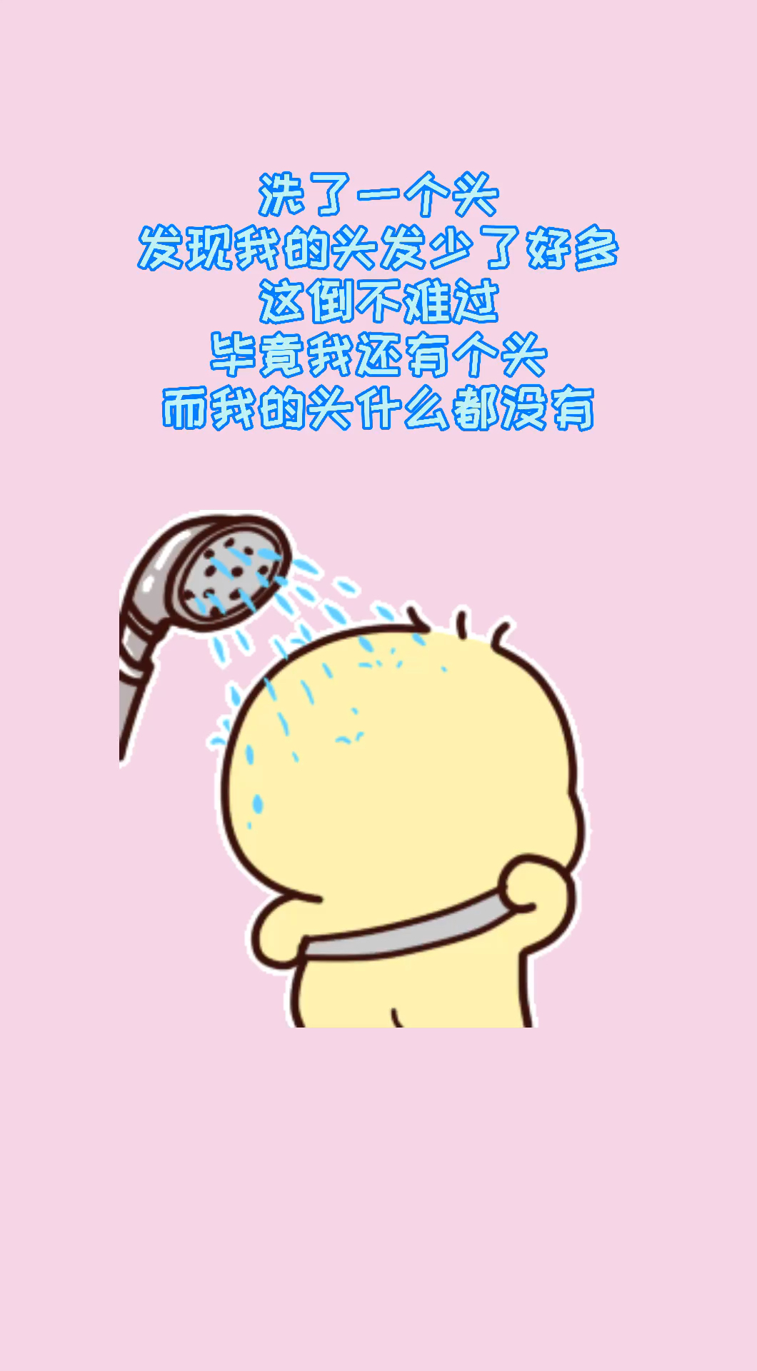 发现我头上没有几根毛