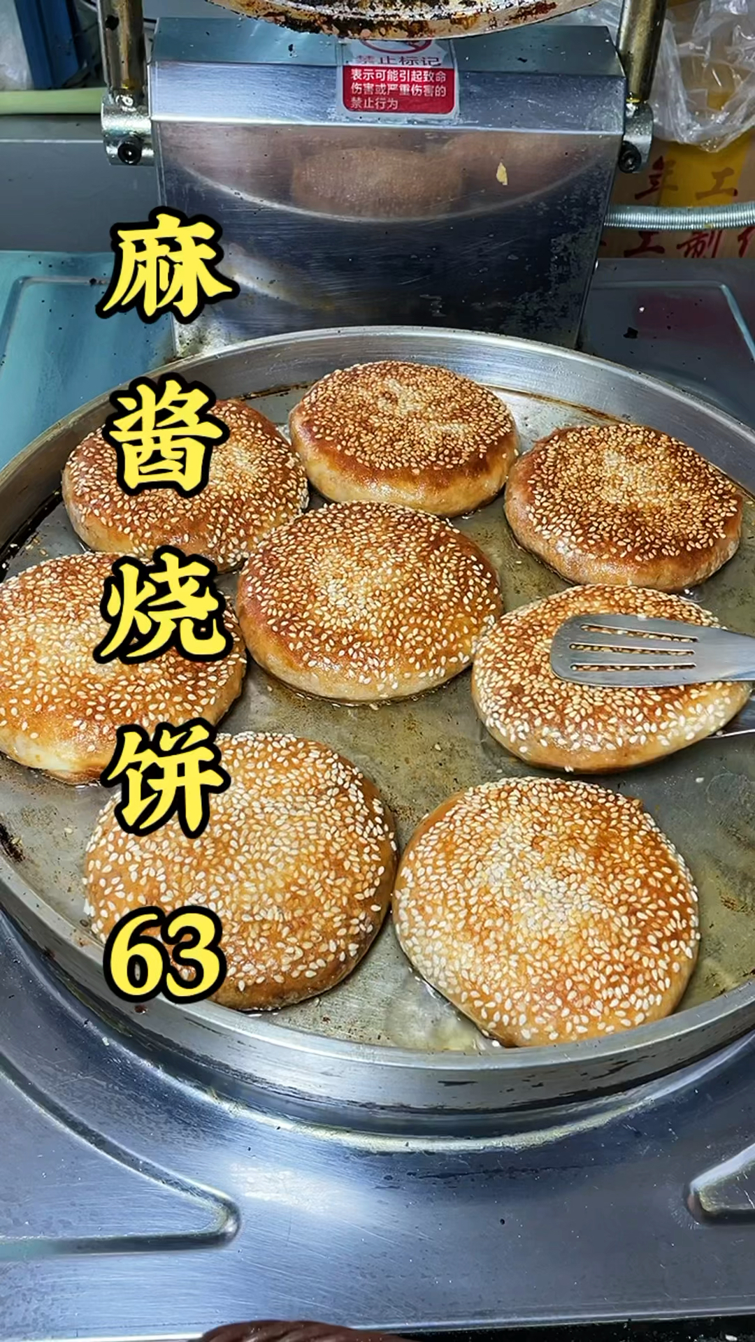 #麻酱烧饼#