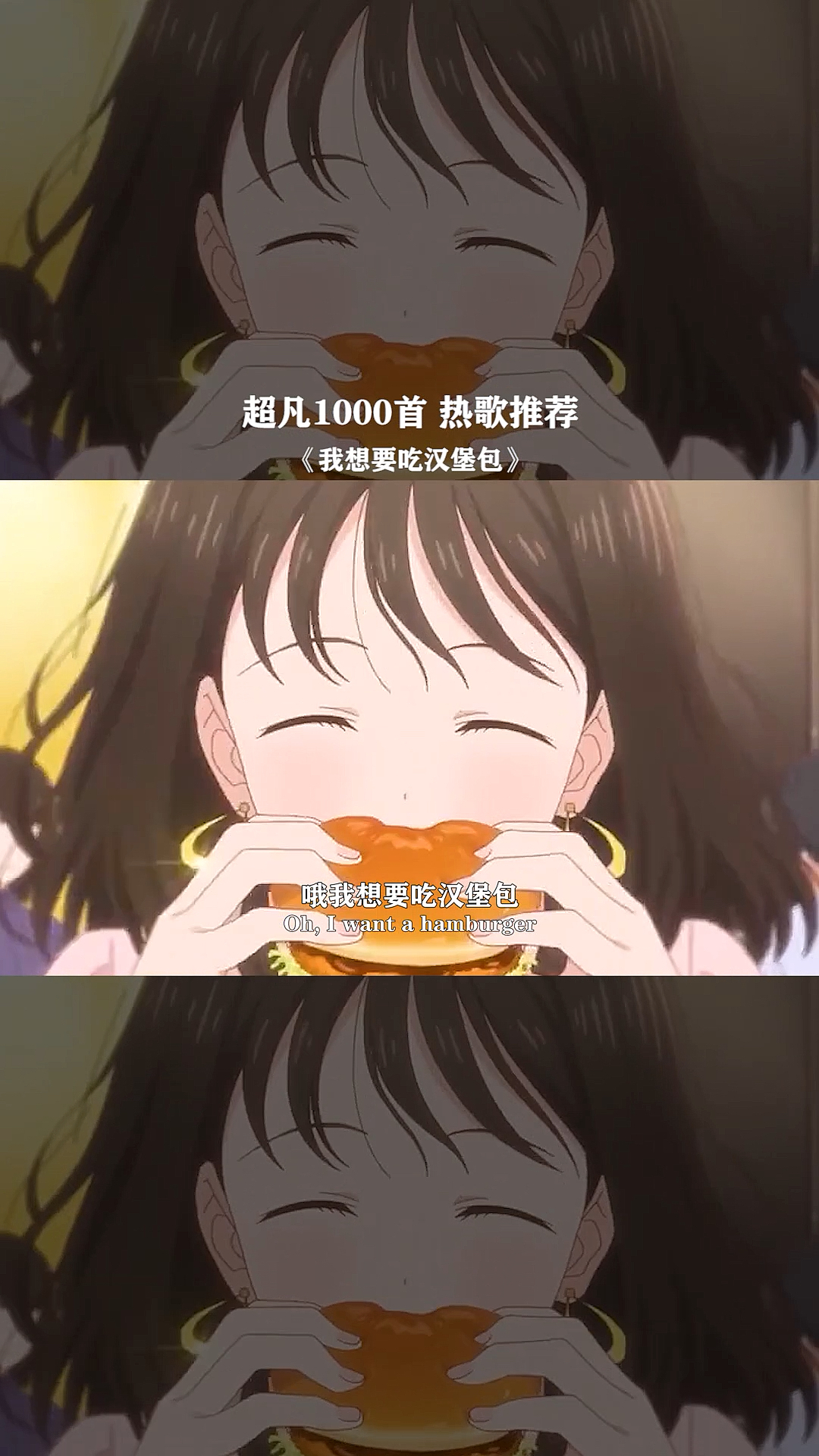 #音乐#听完好想去吃汉堡,哈哈