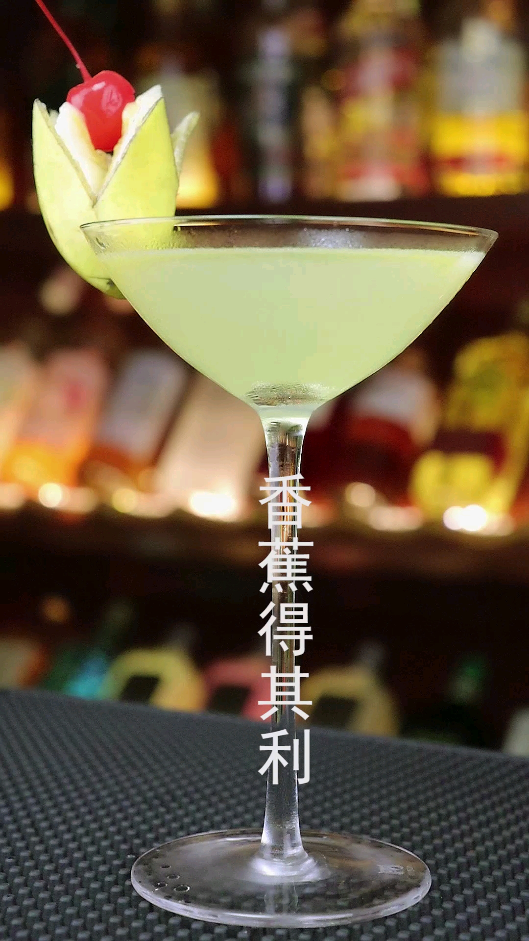 香蕉得其利鸡尾酒;人生中吧人可以控制行为,却不能约束感情,因为感情是变化无常的