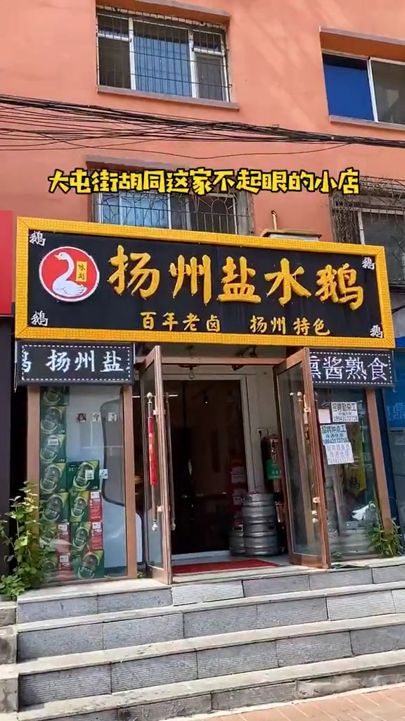 #盐水鹅#长春也能吃到地道百年老卤的扬州盐水鹅,熏鹅也超香,无敌下酒小店