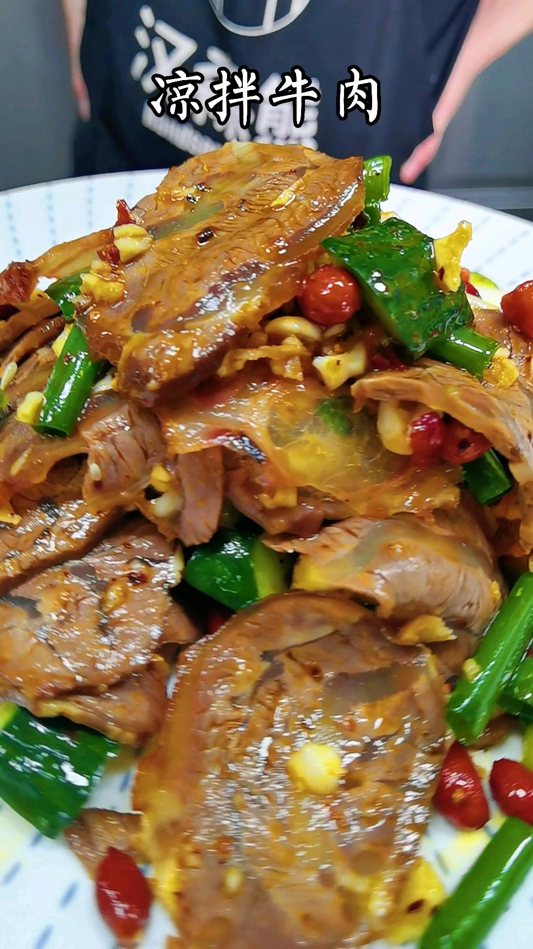 凉拌牛肉,新鲜的食材只需要简单的烹饪,味道口感一级棒,最爱的下酒菜。