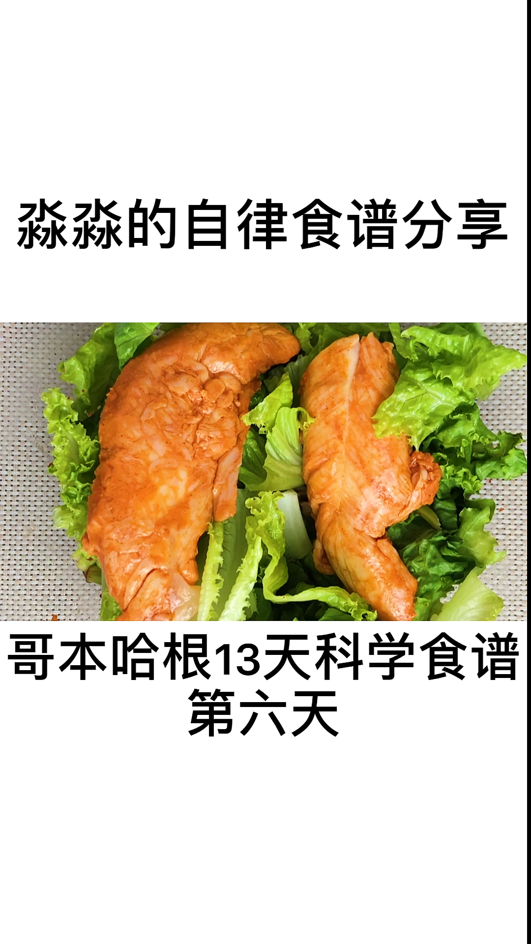 #再不减肥就晚了#一天瘦一斤的食谱,你还没开始,别人都shou6斤,还是在想着我还怎么开始