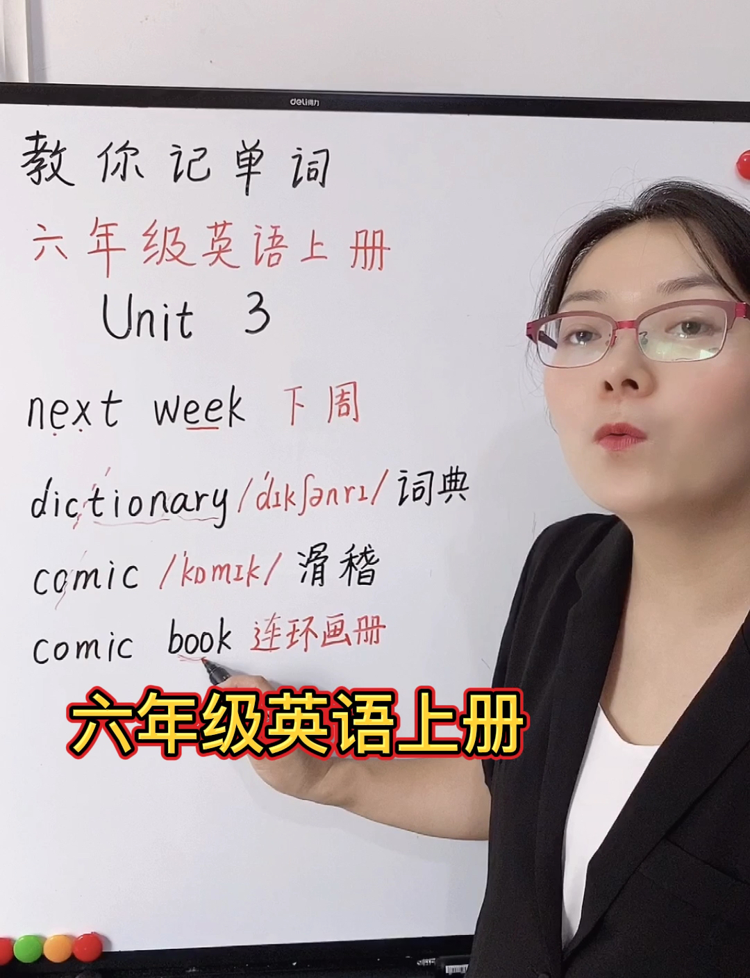 #英语小知识#六年级英语上册教你记单词读单词英语语法