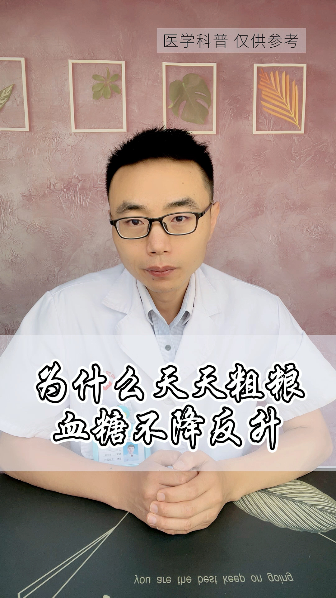 #糖尿病#为什么天天吃粗粮血糖不降反升?
