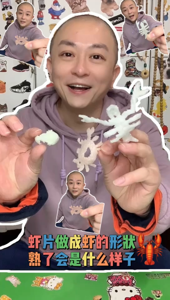 把虾片做成虾的样子!油炸出来会变成什么样子?哈哈哈