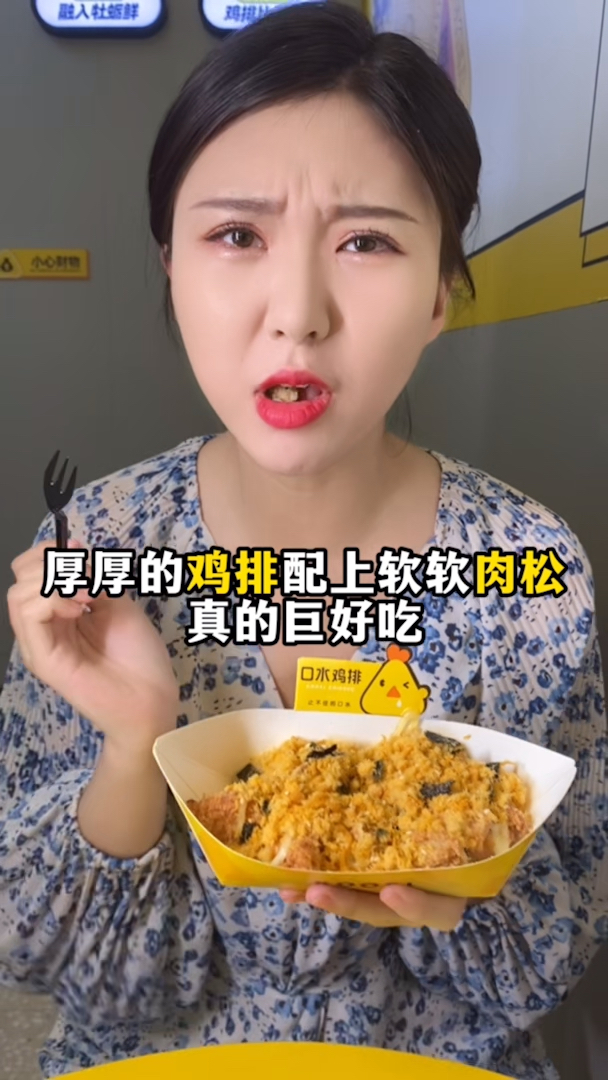 #炸鸡#我要大声的把这个海苔肉松鸡排安利给所有人