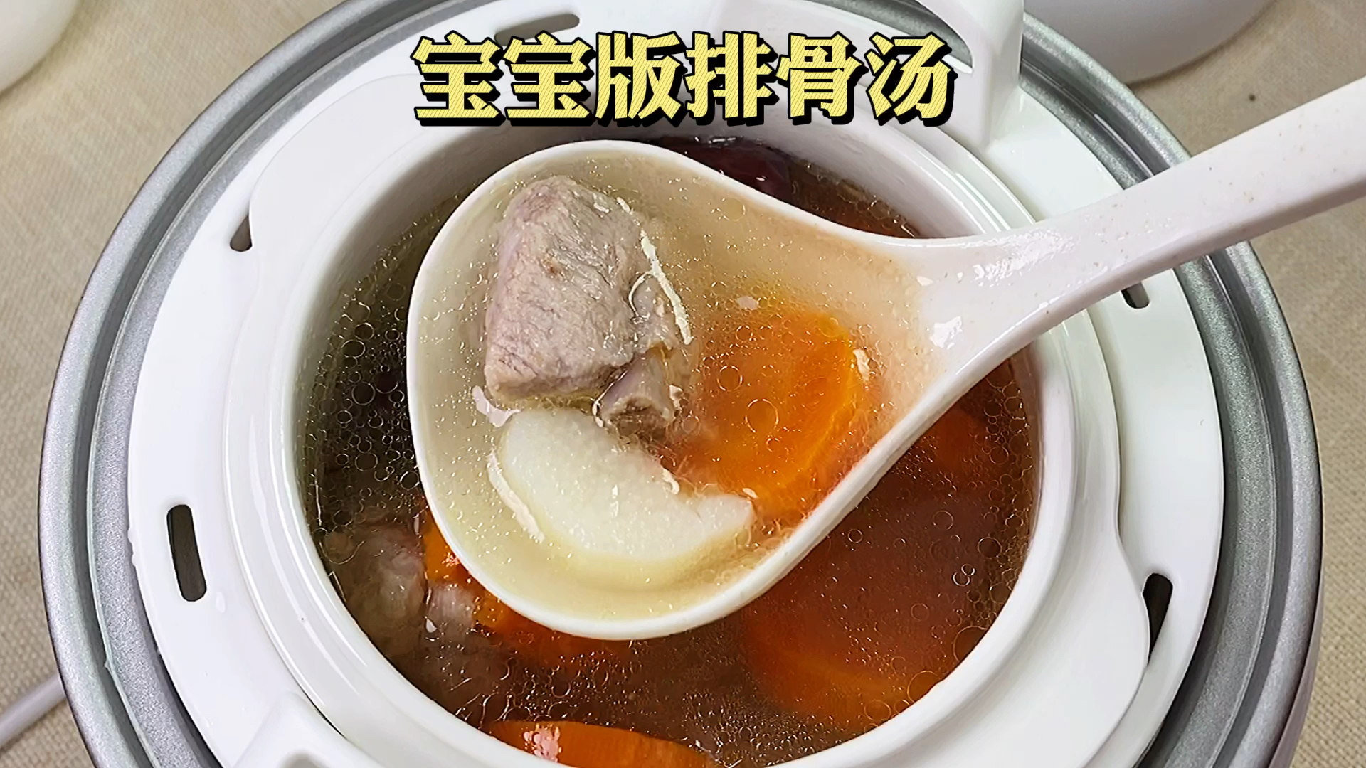 #宝宝辅食每天更新#宝宝排骨汤这样做,口感鲜美肉质鲜嫩,小宝宝喝汤吃菜,