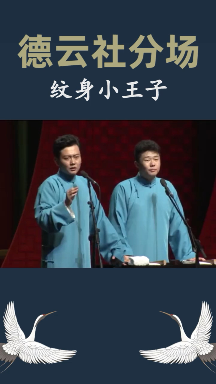 #德云社#周九良爸爸的故事