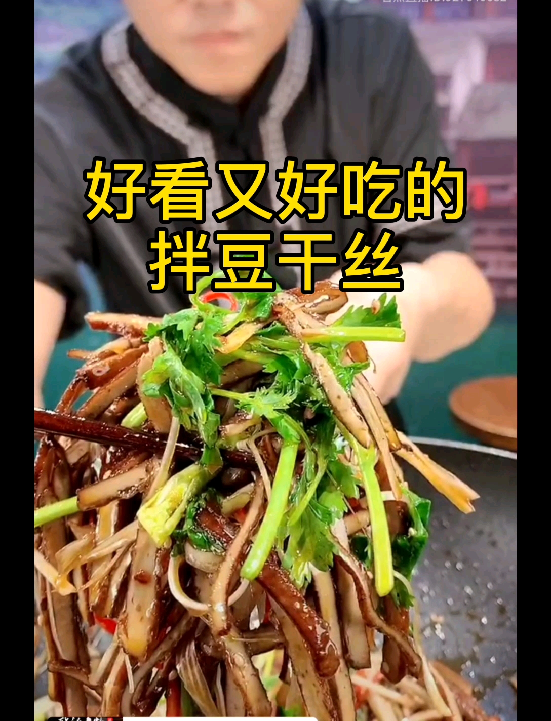 #家乡特色美食#别去卤味店买凉拌菜了,不好吃还不卫生,我来教你做好看又好吃的拌豆干丝,夏季