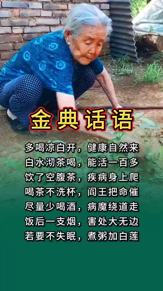 金典话语。饮了空腹茶,疾病身上爬