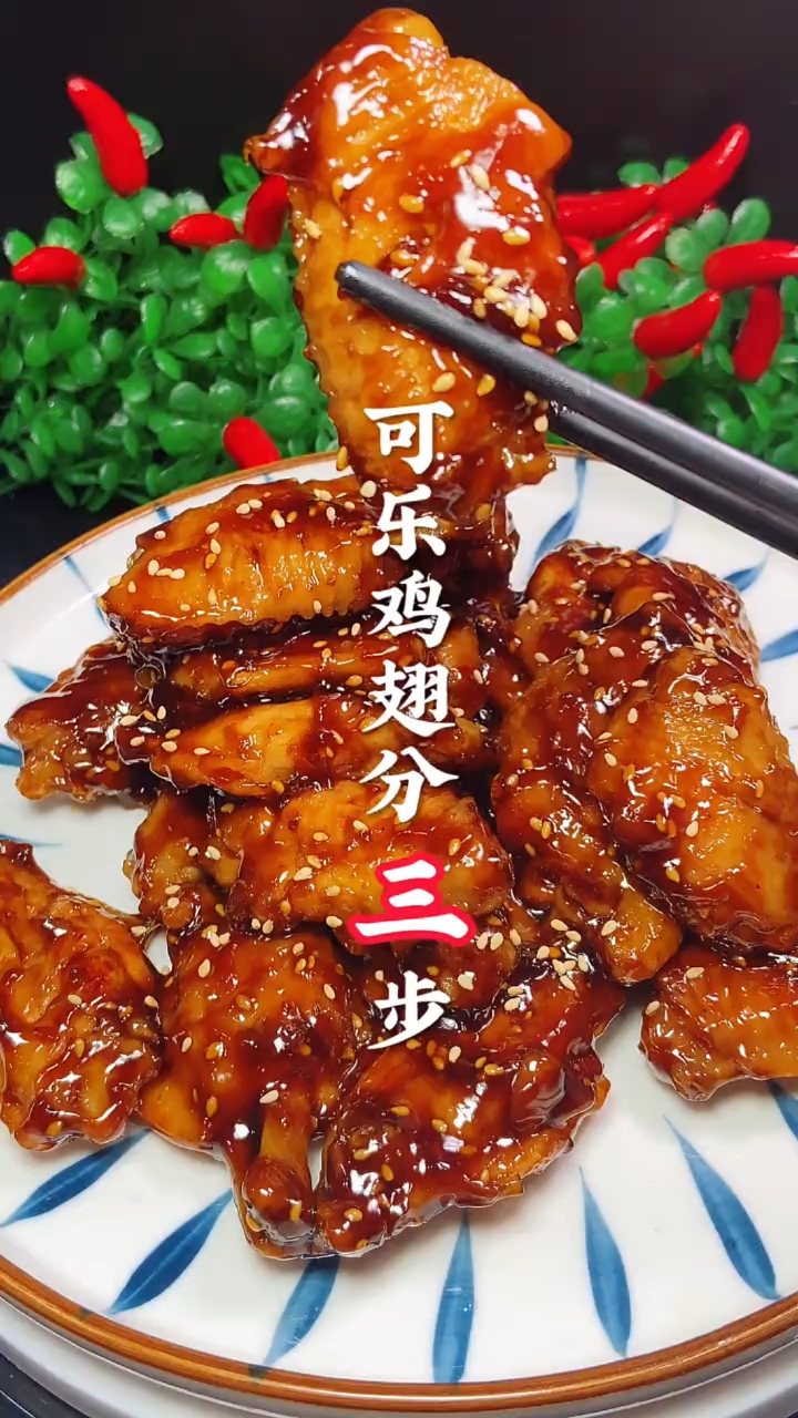 #在家做个拿手菜#家常菜,可乐鸡翅