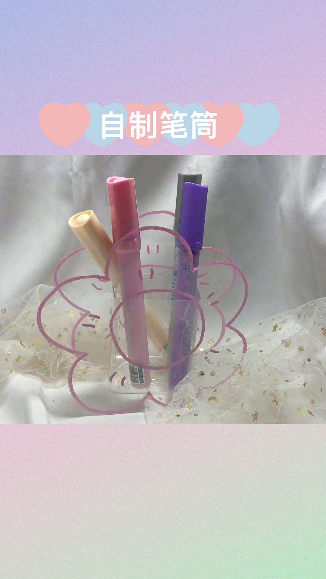 #废物利用#矿泉水瓶和蛋糕盒轻松制作透明笔筒,好看!