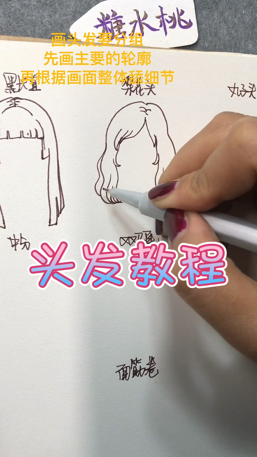 #画画原来如此简单#手绘动漫人物头发教程～