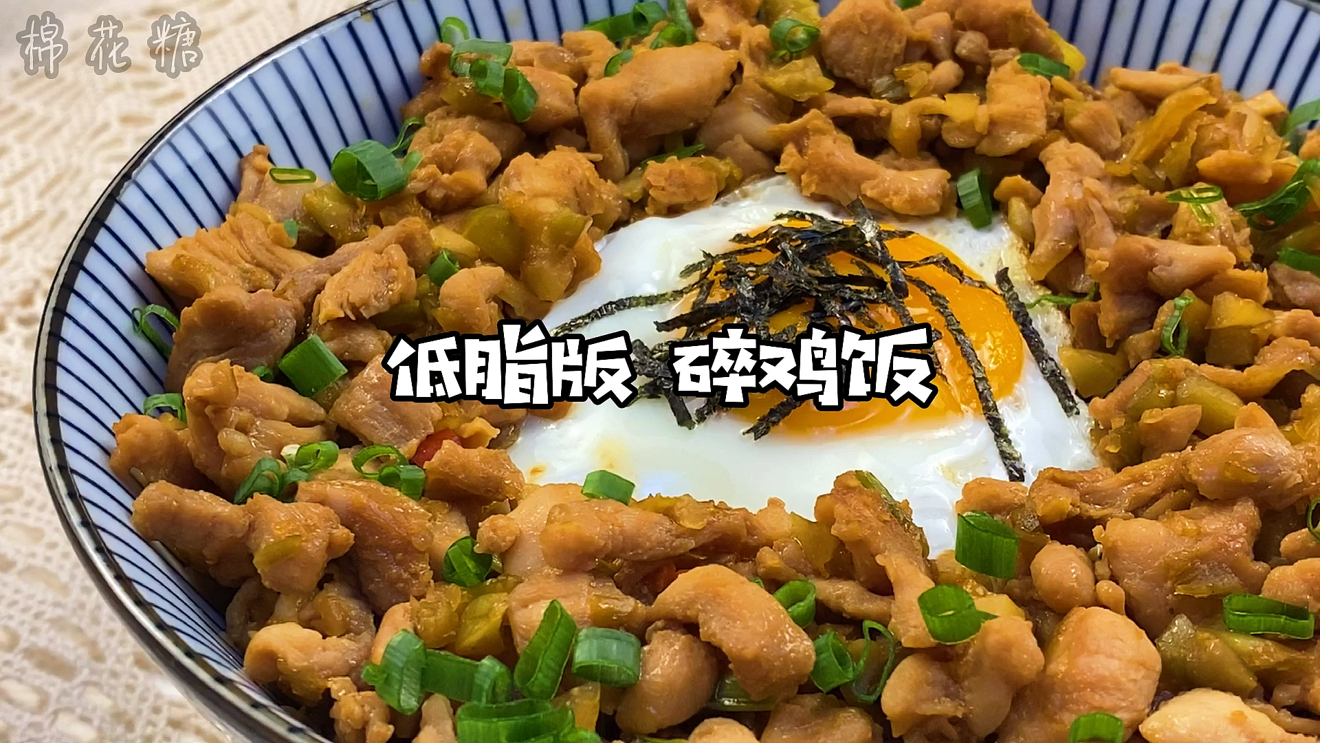 #减脂餐#这个日料店的碎鸡饭你们试过没?灵魂榨菜新吃法