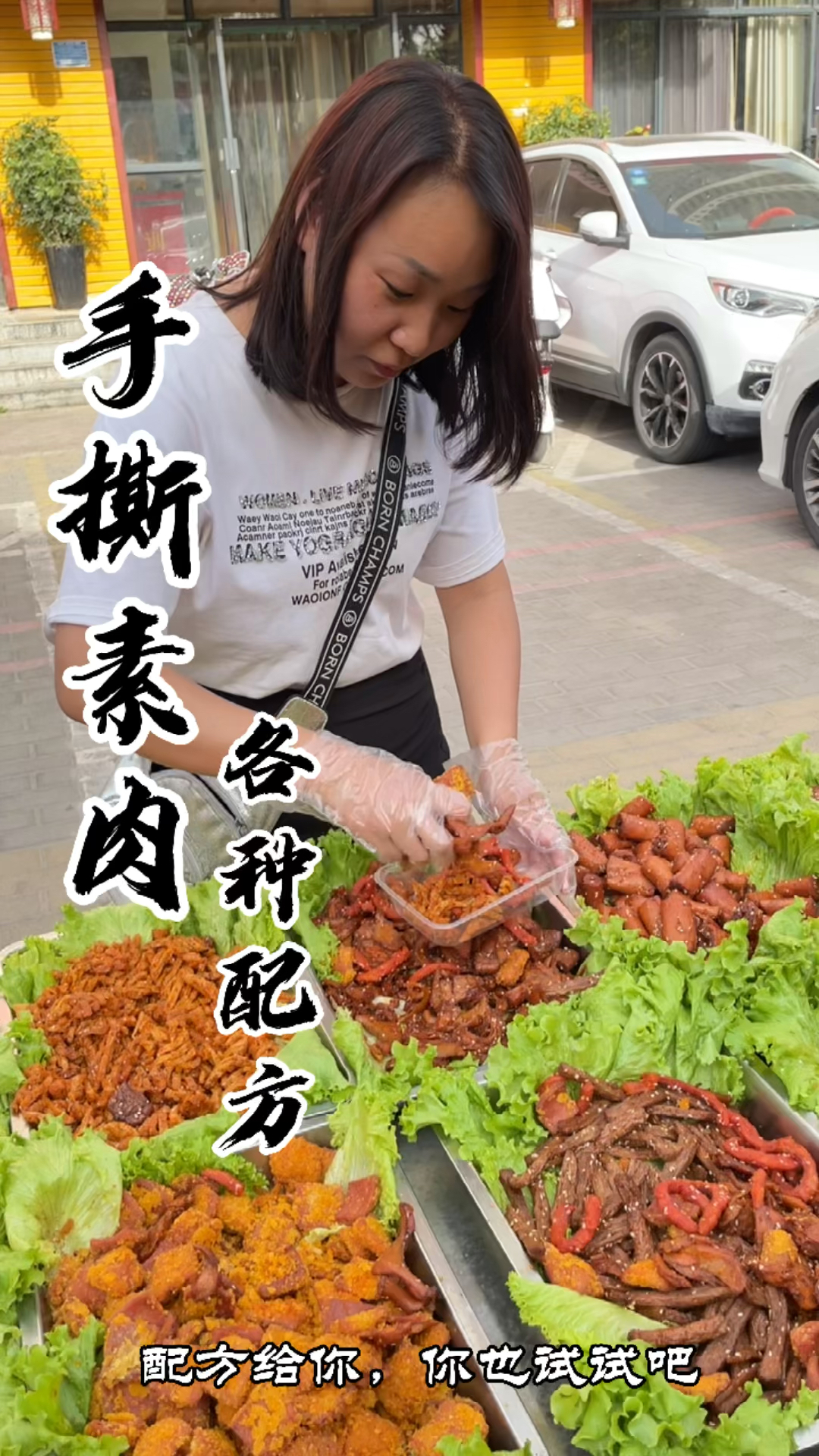 #手撕素肉培训#大人小孩都喜欢吃的手撕素肉,既有肉的视觉,又有肉的口感。配方给你,你也试试