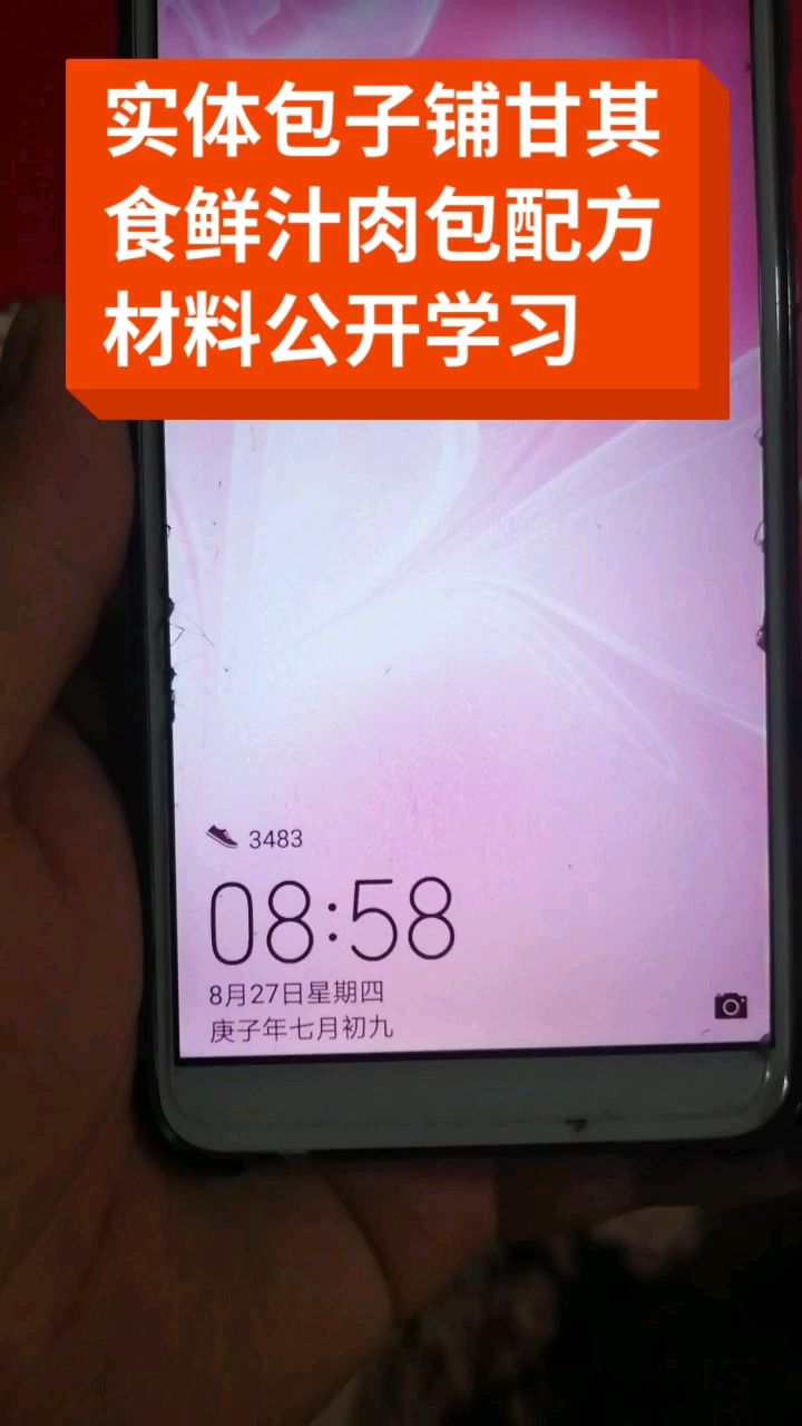 实体包子铺甘其食招牌鲜汁肉包配方材料公开学习。