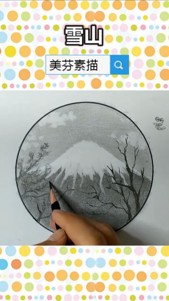 #画画的baby#简单几笔,教你画一幅好看的风景素描山水画,素描雪山的画法步骤!新手素描入