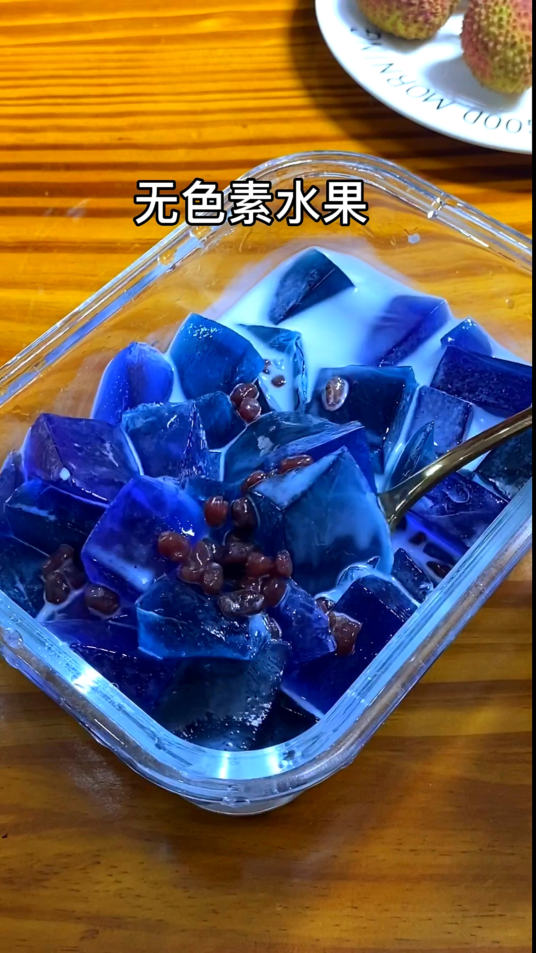 用白凉粉做无色素果冻
