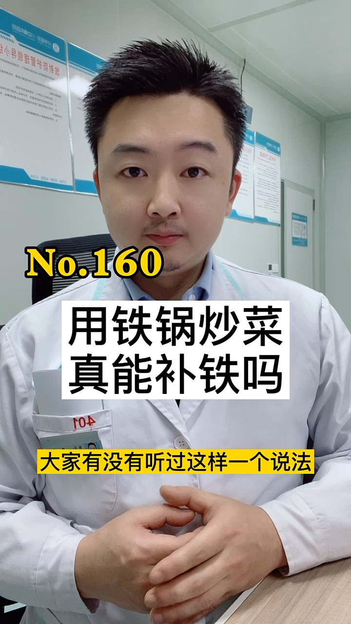 用铁锅炒菜真能补铁吗?答案你想象不到!
