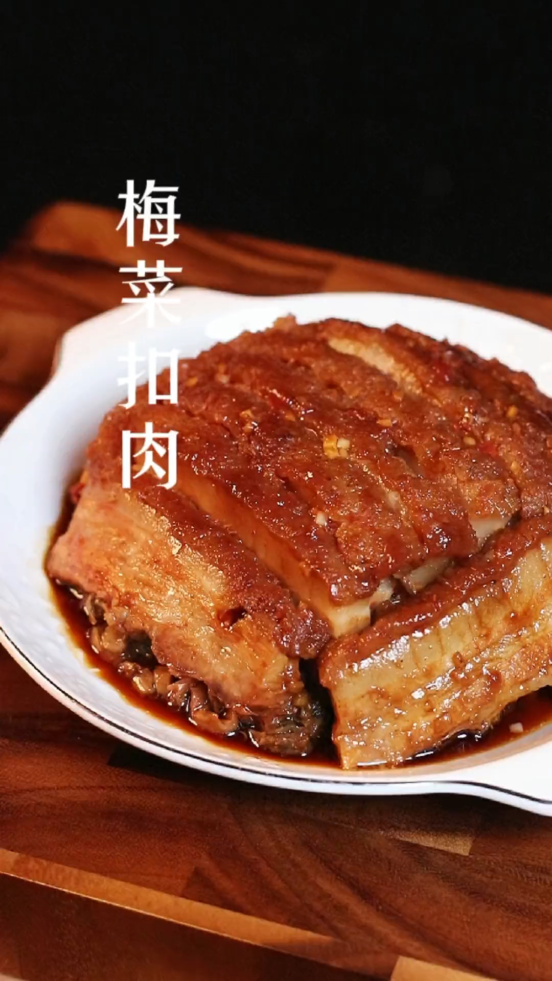 春节必备梅菜扣肉,家常做法简单又好吃,相信我,跟我学今年春节露一手