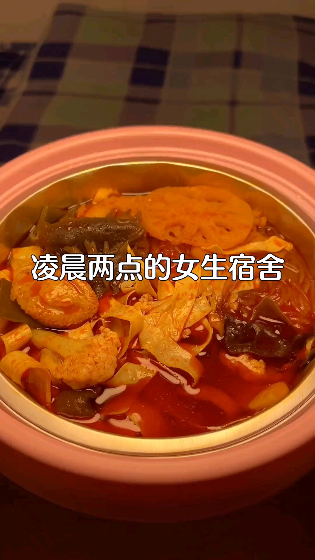 #美食#凌晨女生宿舍偷吃夜宵,不能让闺蜜发现