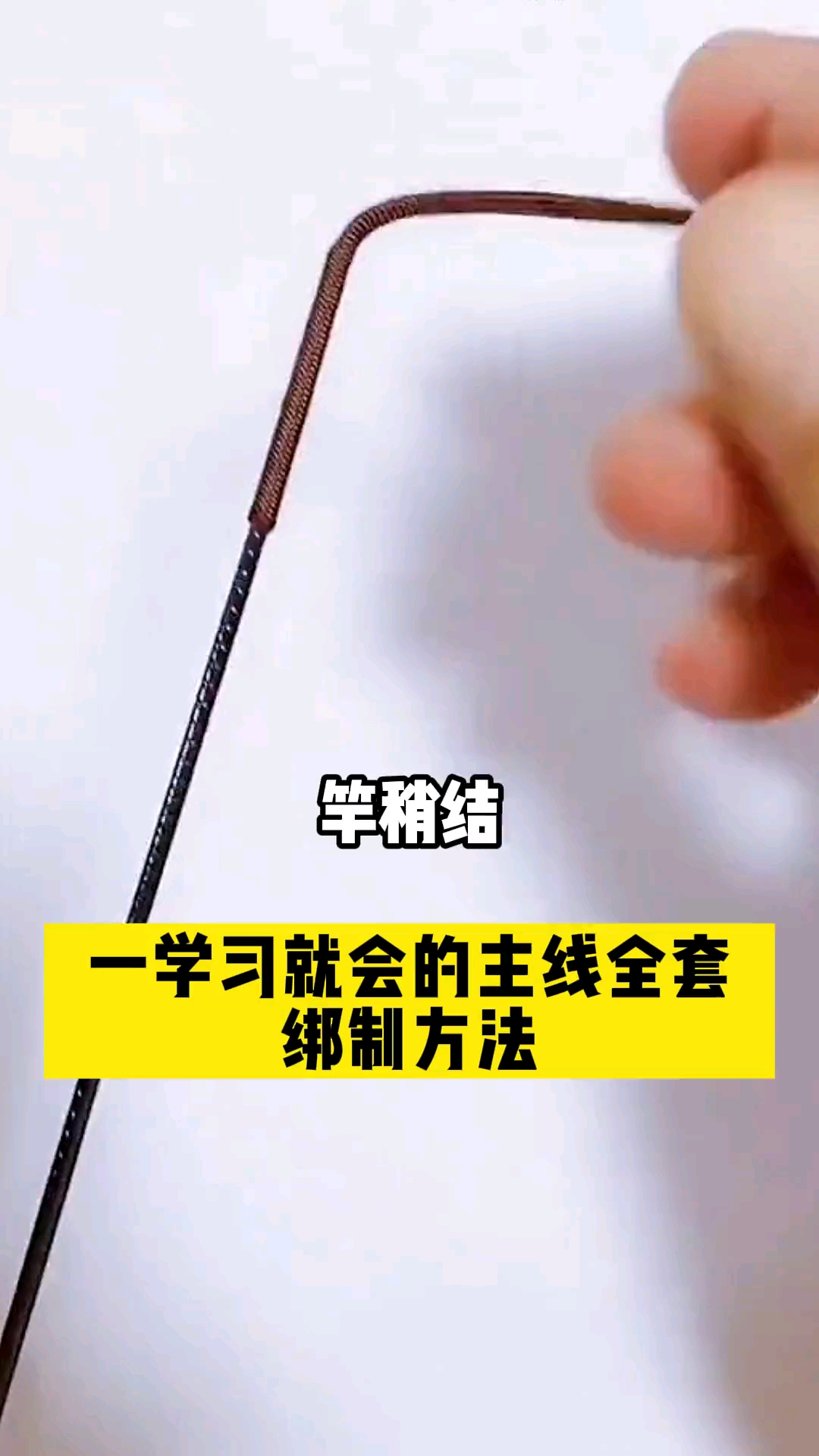 #钓鱼#一学习就会的主线全套绑制方法,喜欢的钓友可以收藏备用哦。