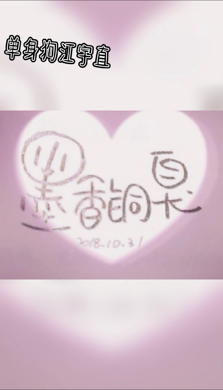 笑一个